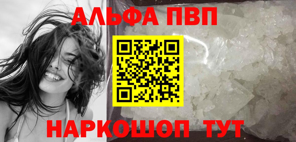 A-PVP Соль Лобня