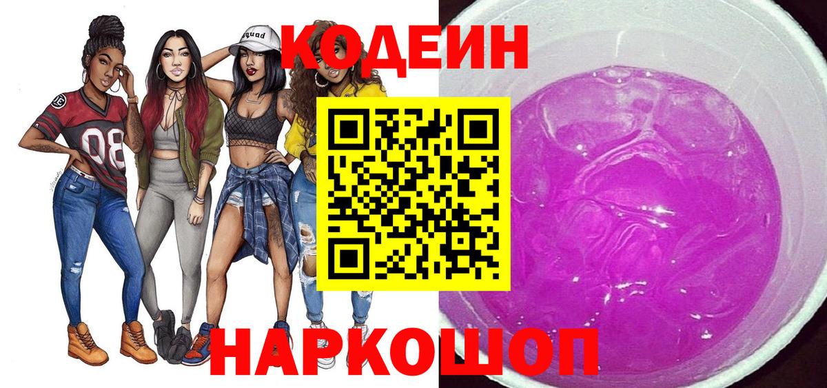 Кодеиновый сироп Lean напиток Lean (лин)  Вход с VPN  Лобня 