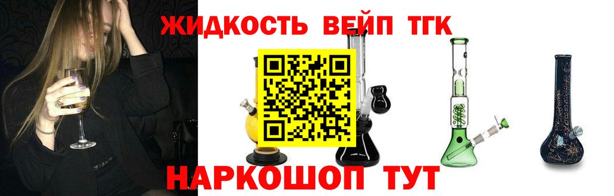 Дистиллят ТГК вейп с тгк Лобня